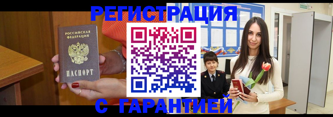 временная регистрация для школы в Жуковке