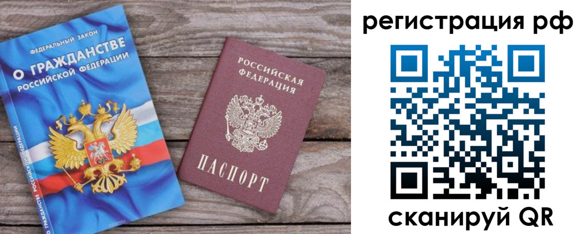 временная регистрация законно в Жуковке