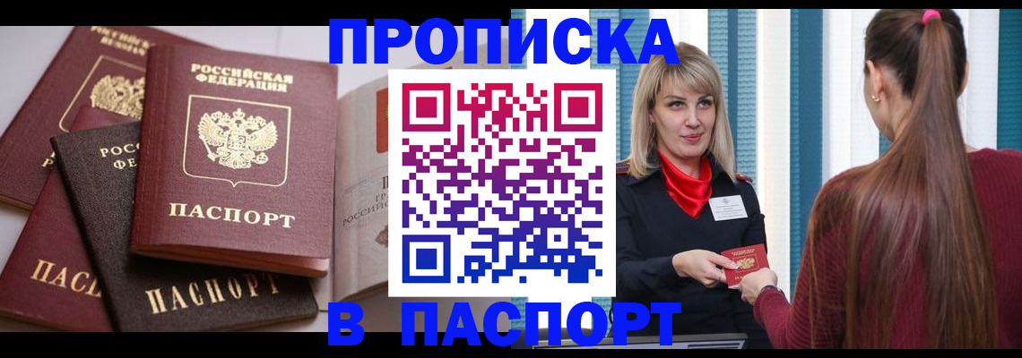 временная регистрация в Жуковке