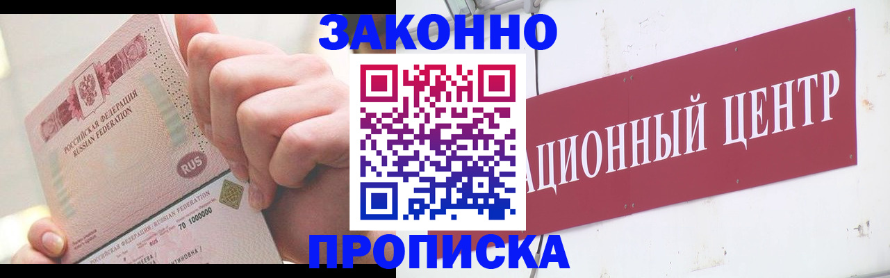 прописка для работы в Жуковке