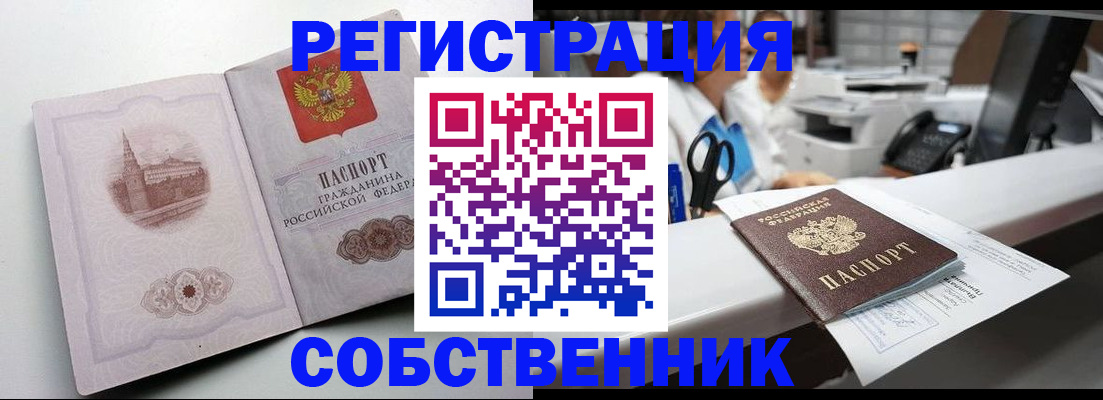 прописка законно в Жуковке