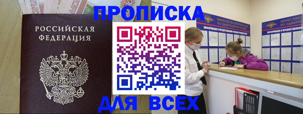 прописка регистрация в Жуковке