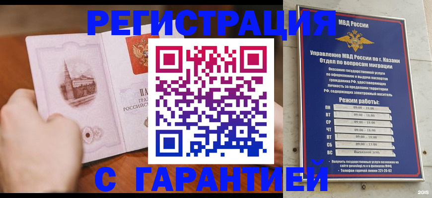 прописка в Жуковке